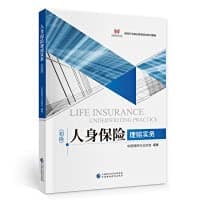 Life Insurance Claims Practice (Elementary)(Chinese Edition)