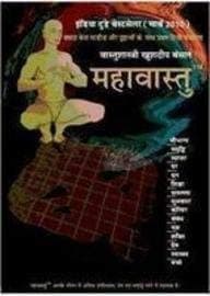 Mahavastu Tm : Khushdeep Bansal - Hindi