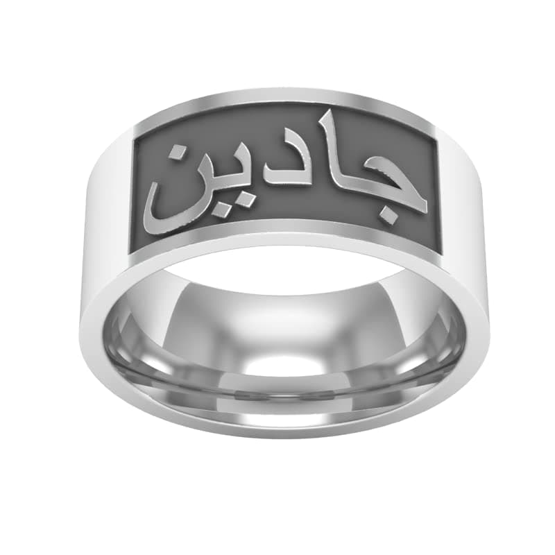 Arabic name band ring, Arabic name ring, Arabic font name ring, Engraved arabic silver name ring