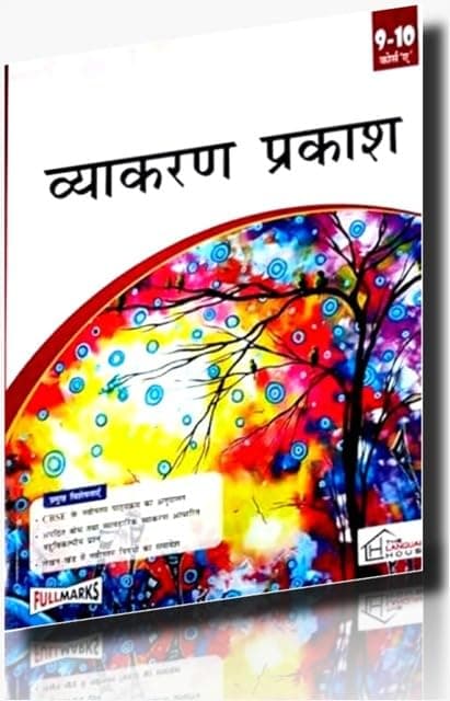 Full Marks Vyakaran Prakash Course A Class 9-10 (2024-25 Examination)