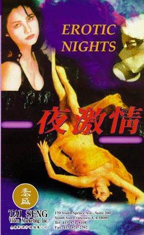 Ye ji qing [VHS]