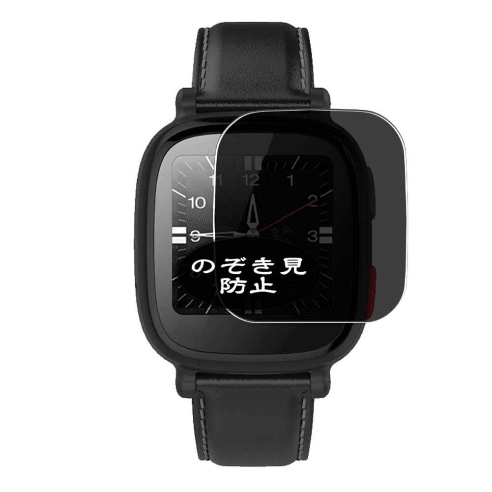 Vaxson Anti Spy Screen Protector Compatible with Omate Announces The Wherecom S3 Smartwatch Smart Watch, Screen Protector Privacy Protect [Not Tempered Glass]