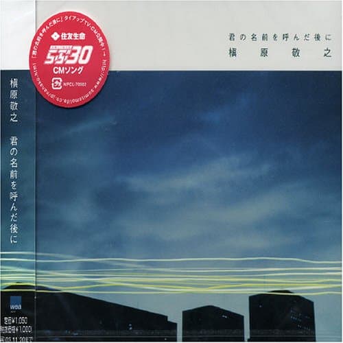 KIMI NO NAMAE WO YONDA ATONI