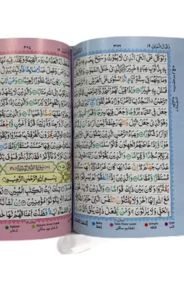 Al Quran Al Karim Pocket Size 15 Line Colour Code