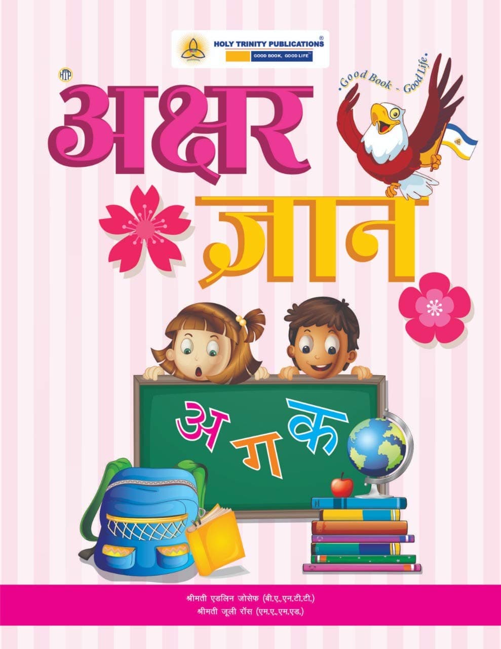 HOLY TRINITY PUBLICATIONS Akshar Gyan Book