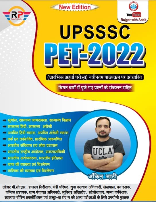 Ankit Bhati UPSSSC PET 2022 New Edition