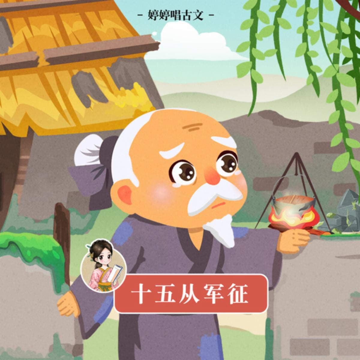 Tingting Sing: Shi Wu Cong Jun Zheng