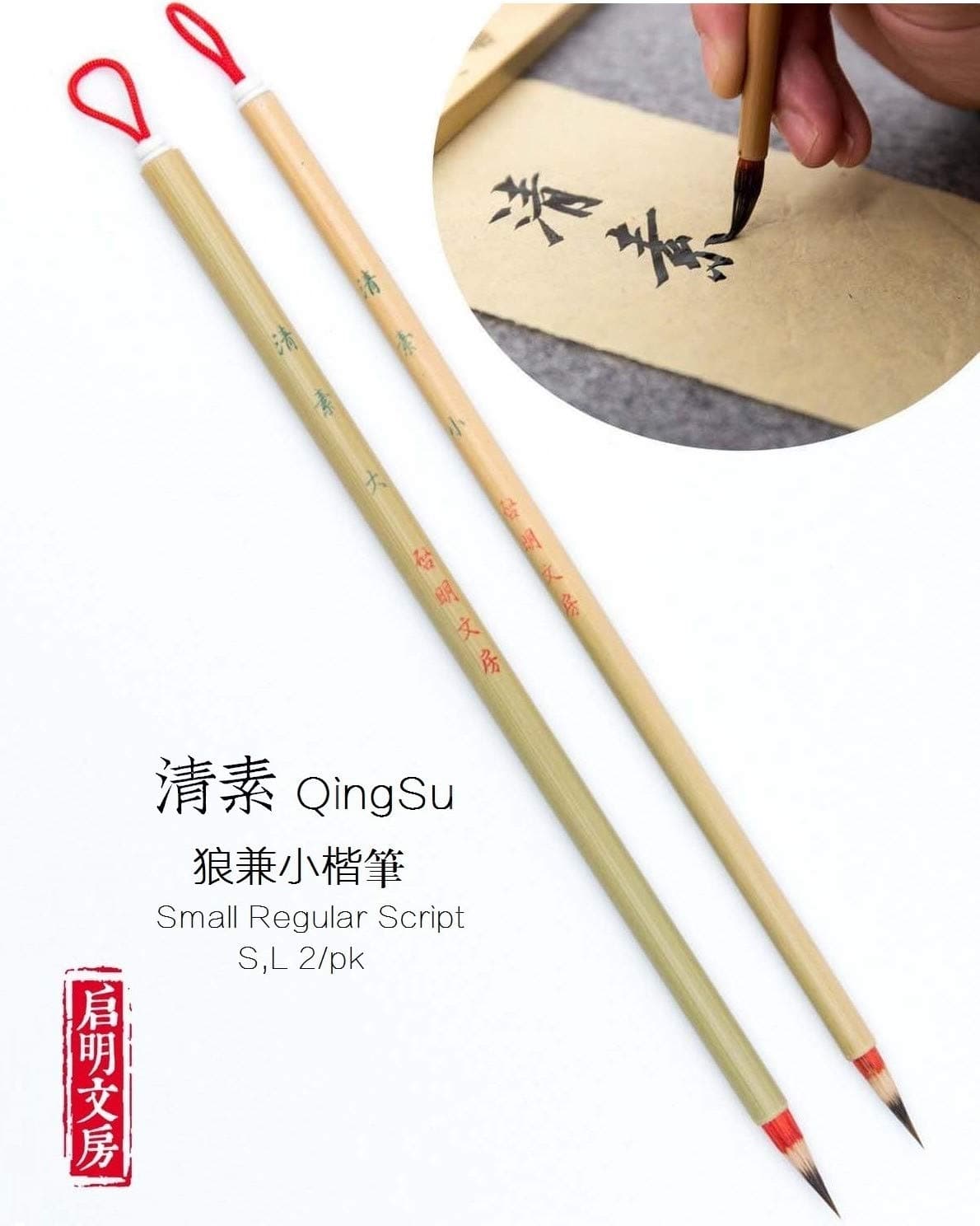QingSu Small Regular Script Chinese Brush, Lang Jian Hao Xiao kai Chinese Calligraphy Brush, Weasel hair brush for Chinese Xiaokai or Kanji, Small and Large 2pcs Set (QingSu S L 2/Pk)