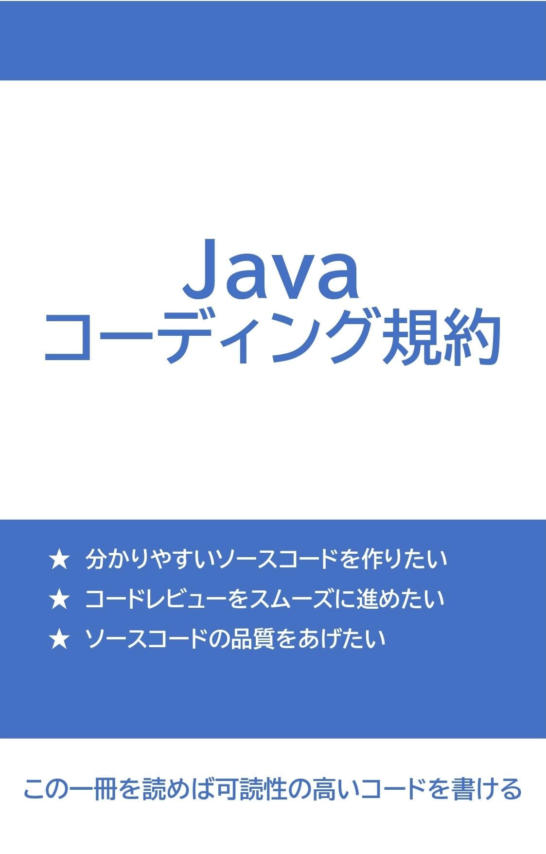 JAVA PROGRAMMING STANDARD (Japanese Edition)
