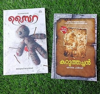[Combo 2 Horror Novels] Karuthachan By S K Harinath + Saira by Anurag Gopinath - (കറുത്തച്ചന്‍ - എസ്.കെ. ഹരിനാഥ് + സൈറ ) Malayalam Novels