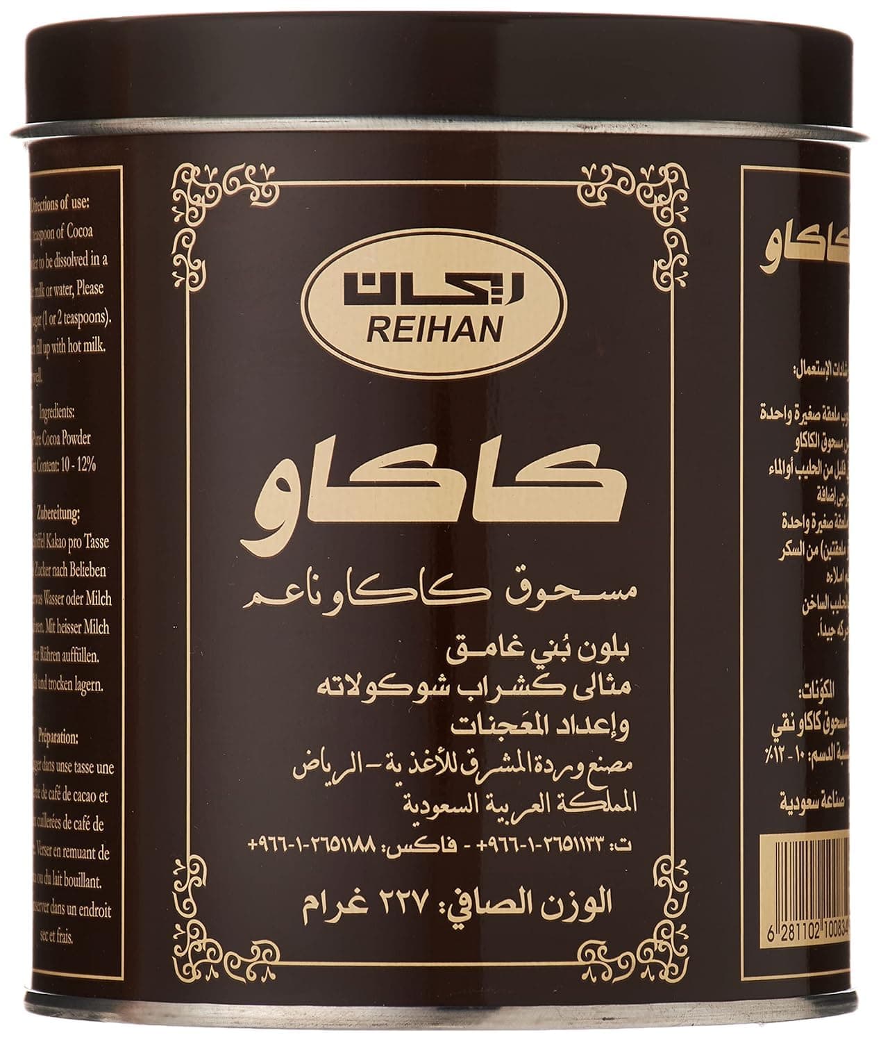 Reihan Fine Dark Cocoa Powder, 227 G
