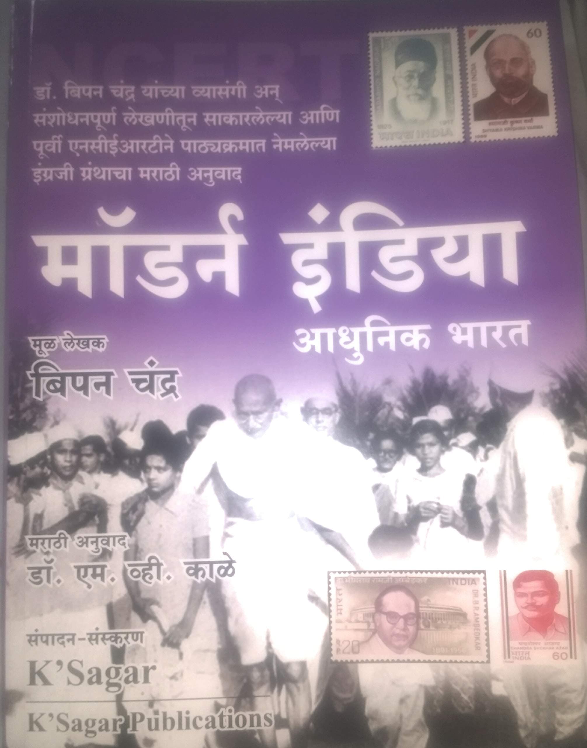 Modern India - Adhunik Bharat (Marathi)