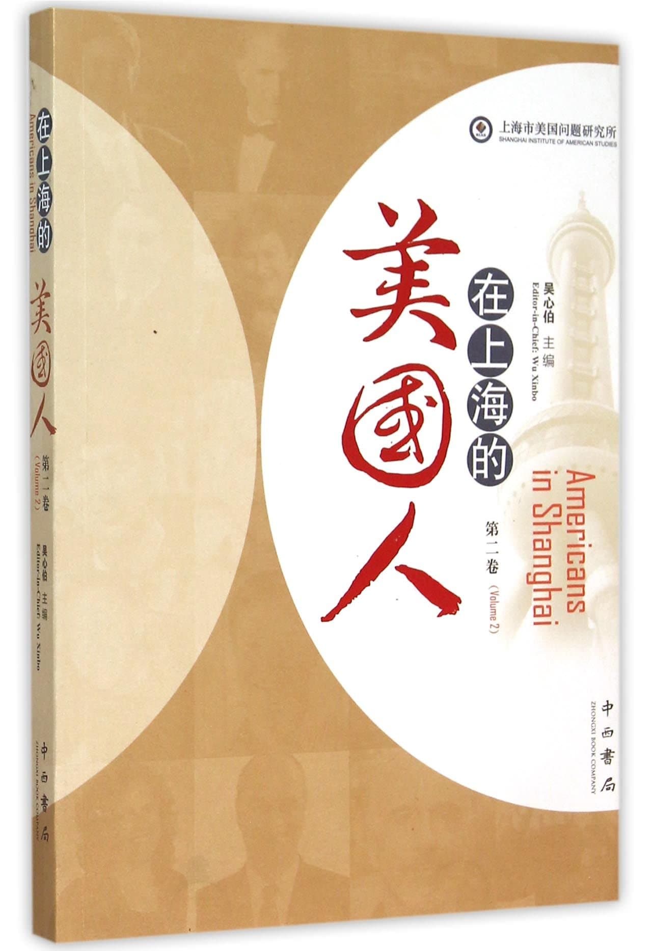 Amercians in Shanghai(Volume II)