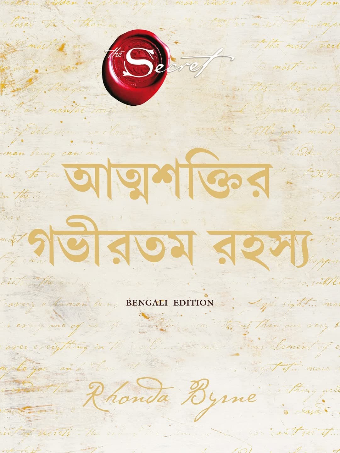 The Greatest Secret (Bengali)