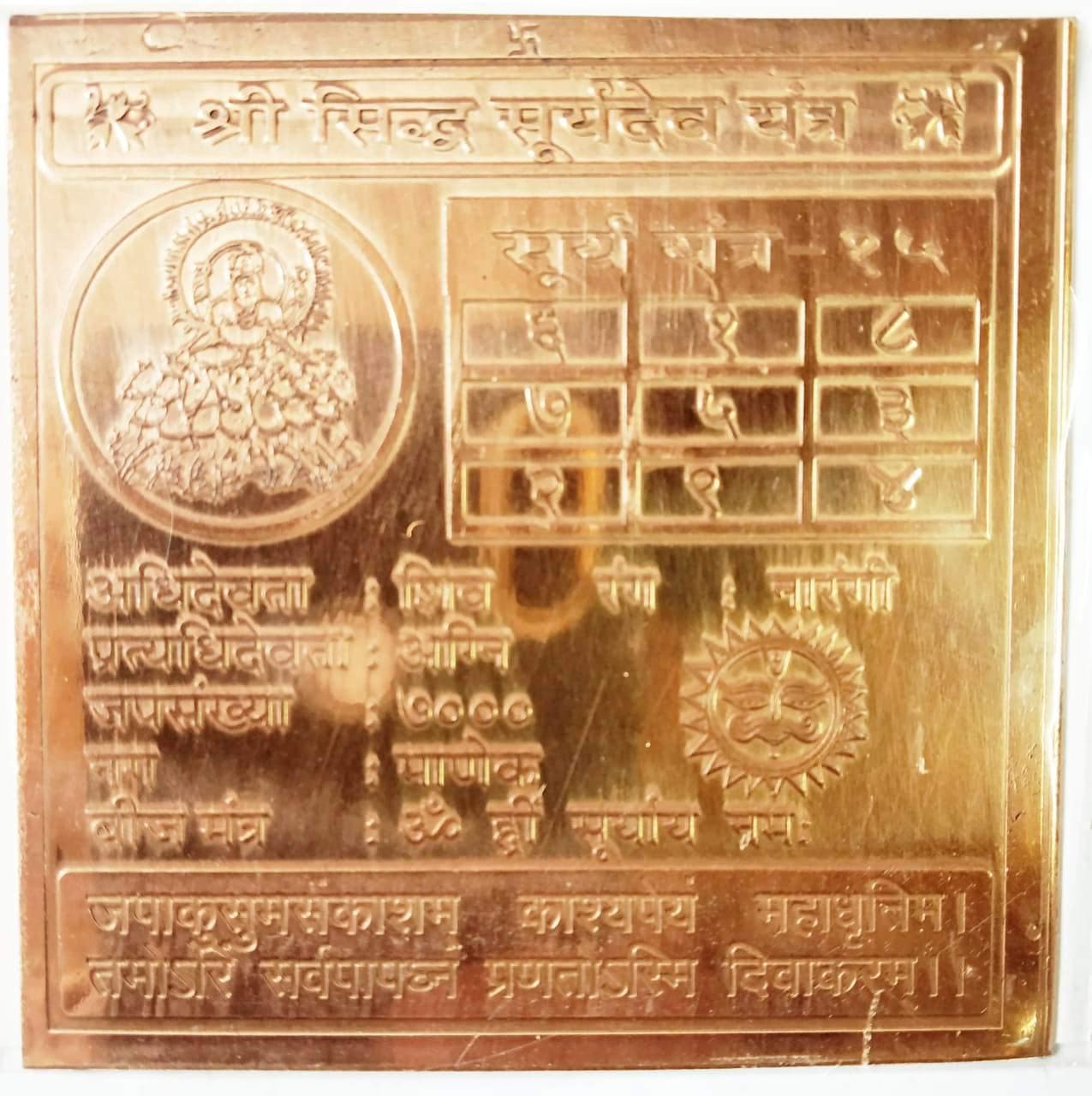 Shri Sidh Surya Dev Yantra in Copper for Puja (3 x 3 Inches) (1 Pc)