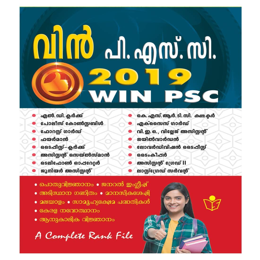 WIN Kerala PSC Exam Book(2017)