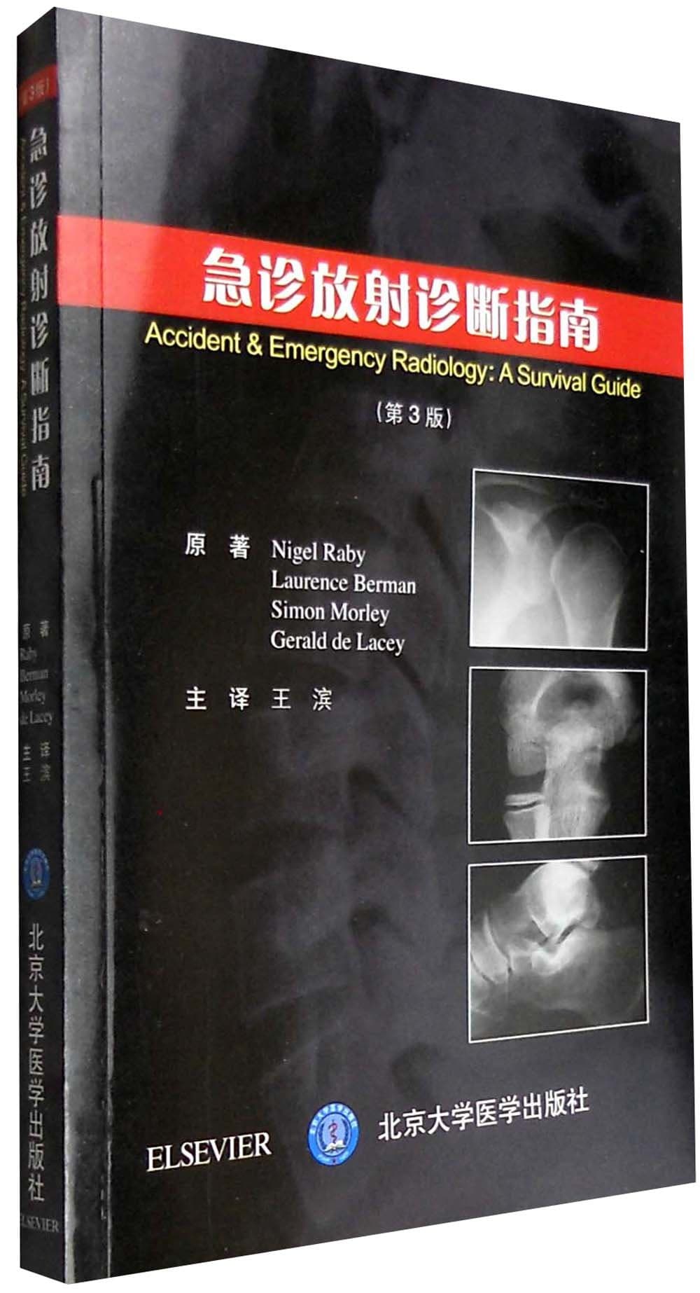 Emergency diagnostic radiology Guide (3rd edition)(Chinese Edition)