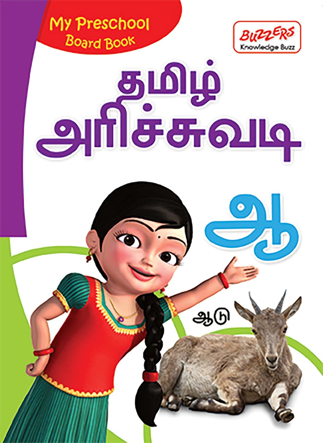 My Preschool Board Book - Tamil Alphabets