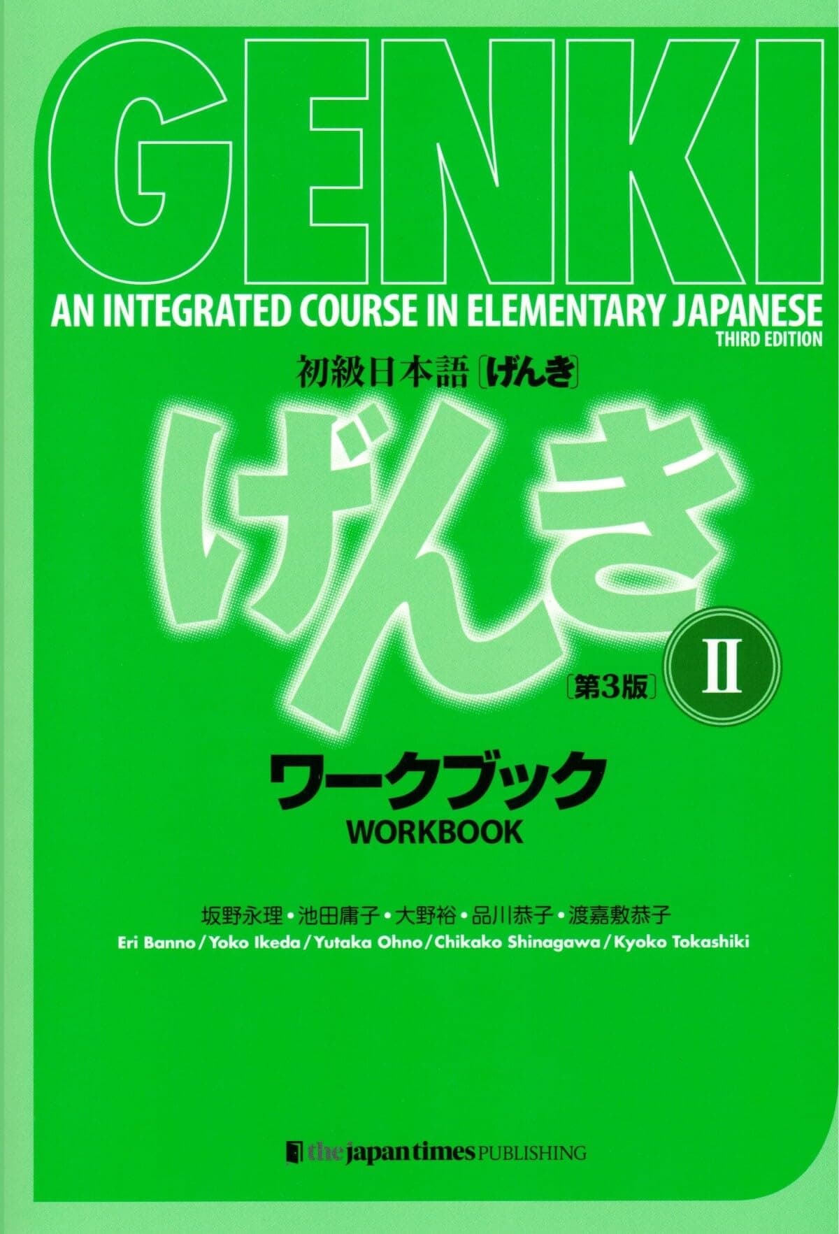 Genki: An Integrated Course in Elementary Japanese Vol. 2 Workbook [3rd Edition]
