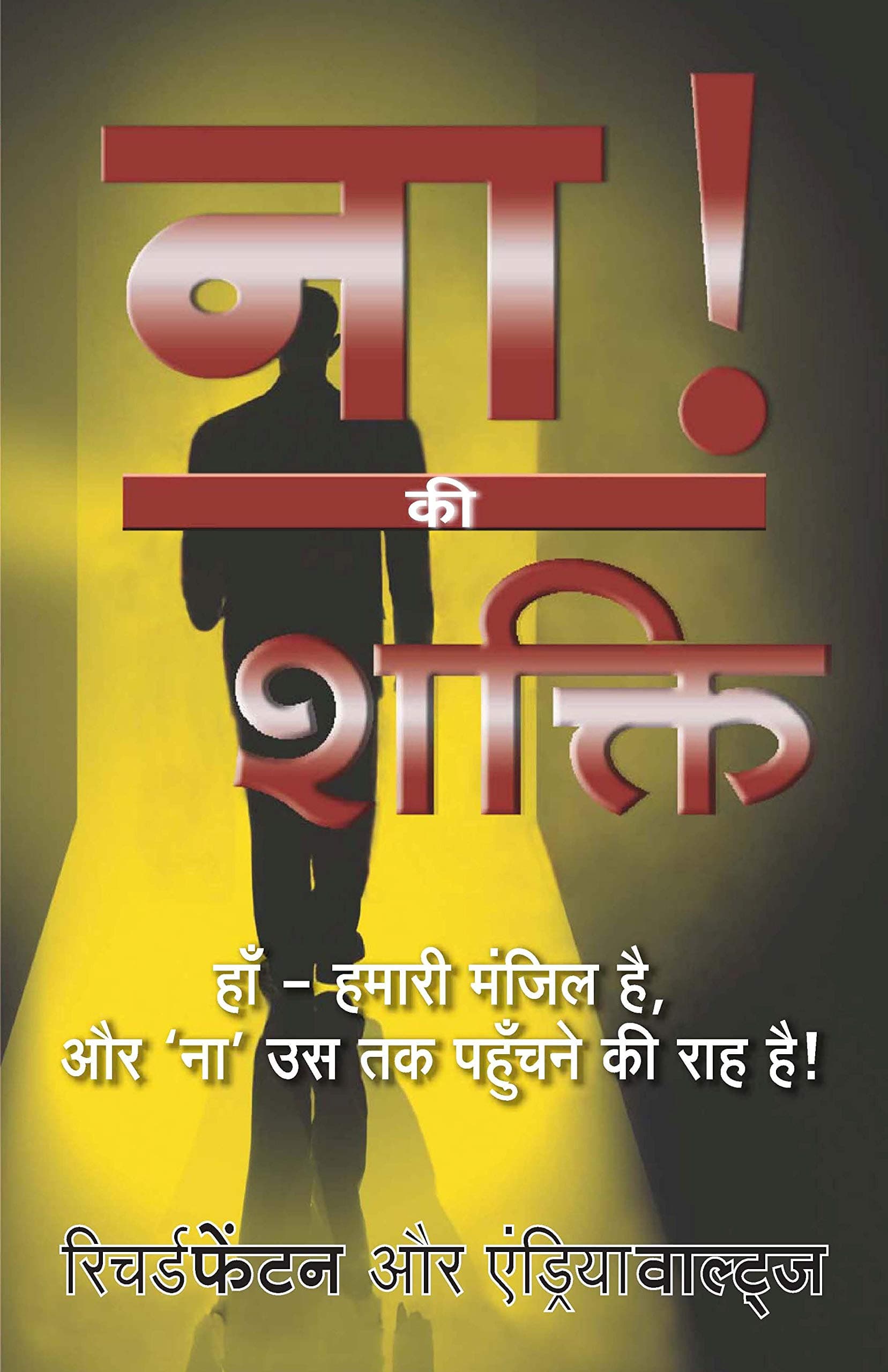 Naa ! Ki Shakti: Go For No