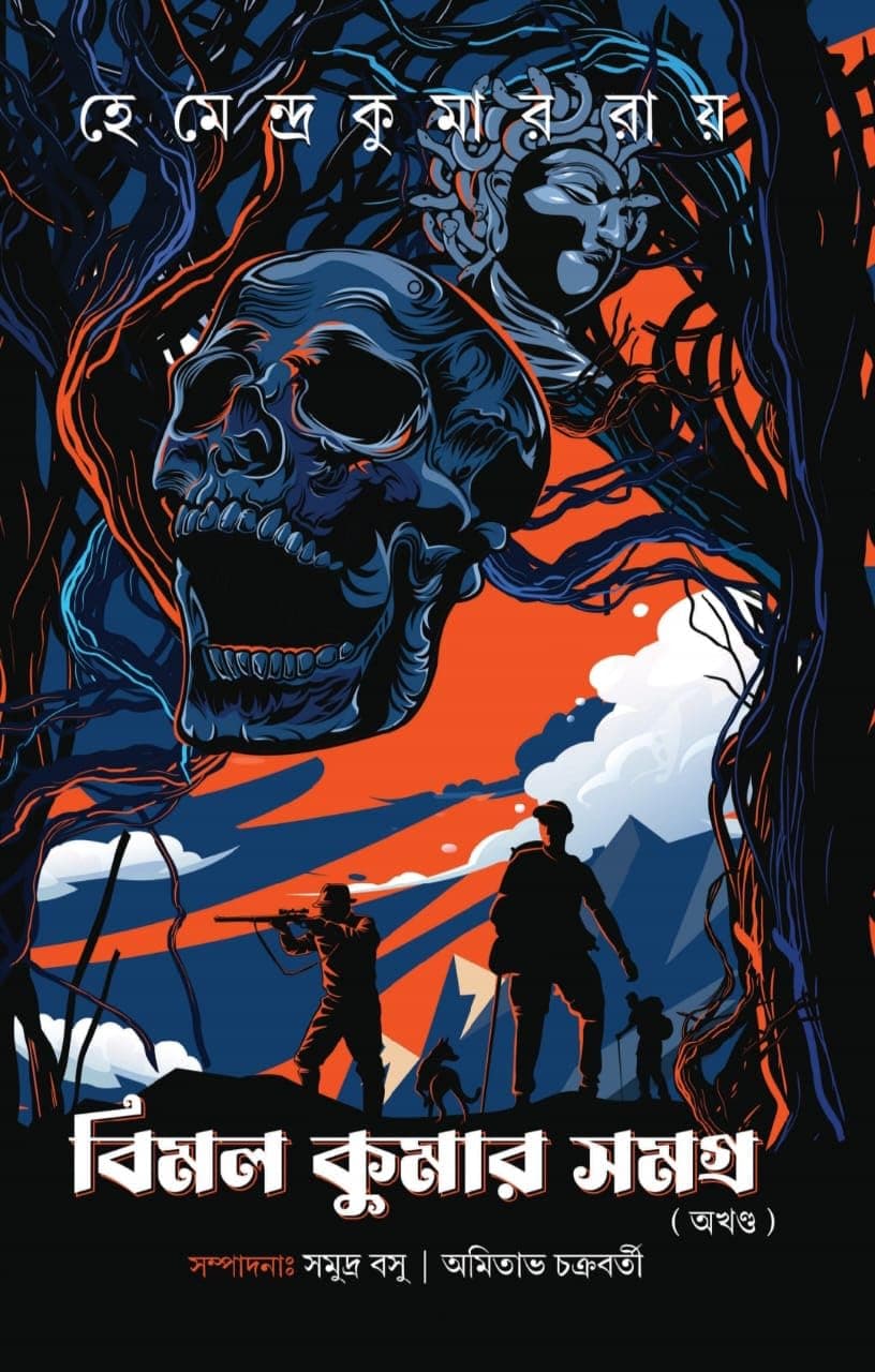 Bimal Kumar Samagra (Akhanda)