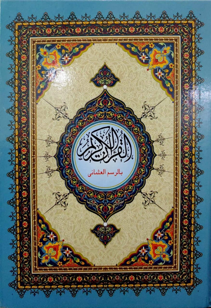 Quran Kareem Uthmani Font (Uthmani Mushaf Script)