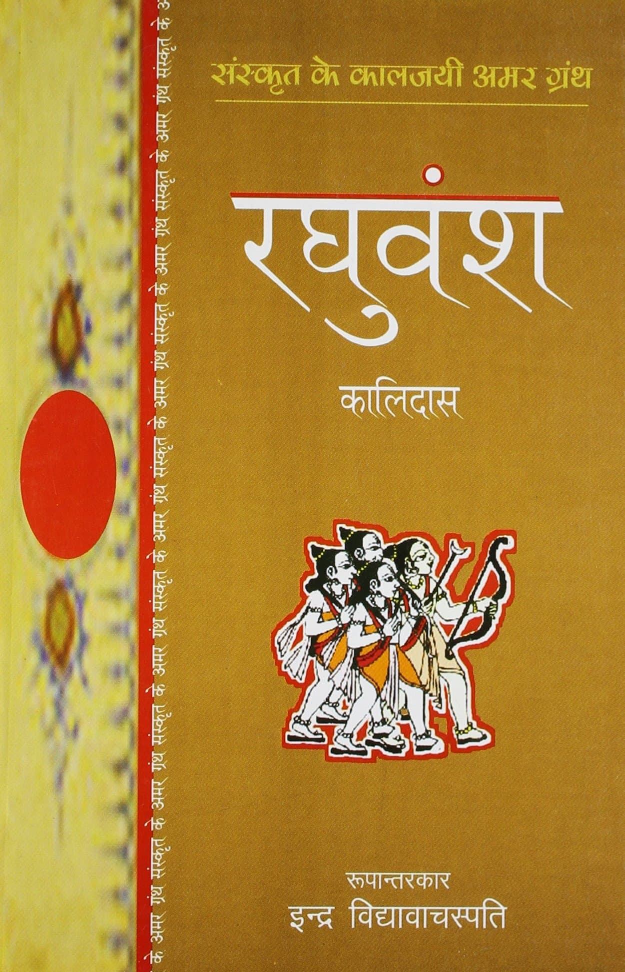 Raghuvansh (Sanskrit Classics) (Hindi)