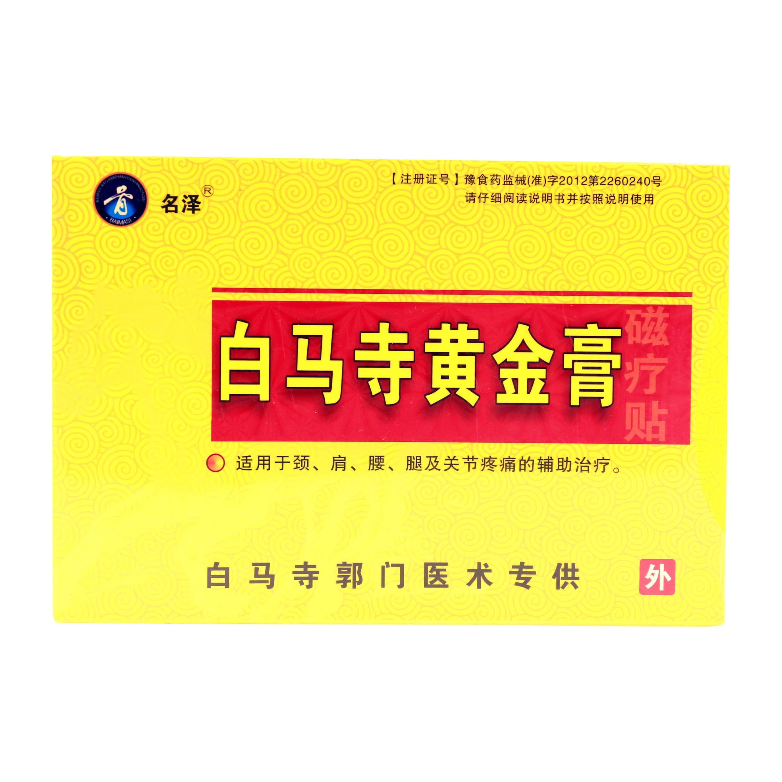 Nirco Golden Magnetic Patch for Alleviating and Relieving Neck Shoulder Waist Leg Joint Pains,4 Patches/Box