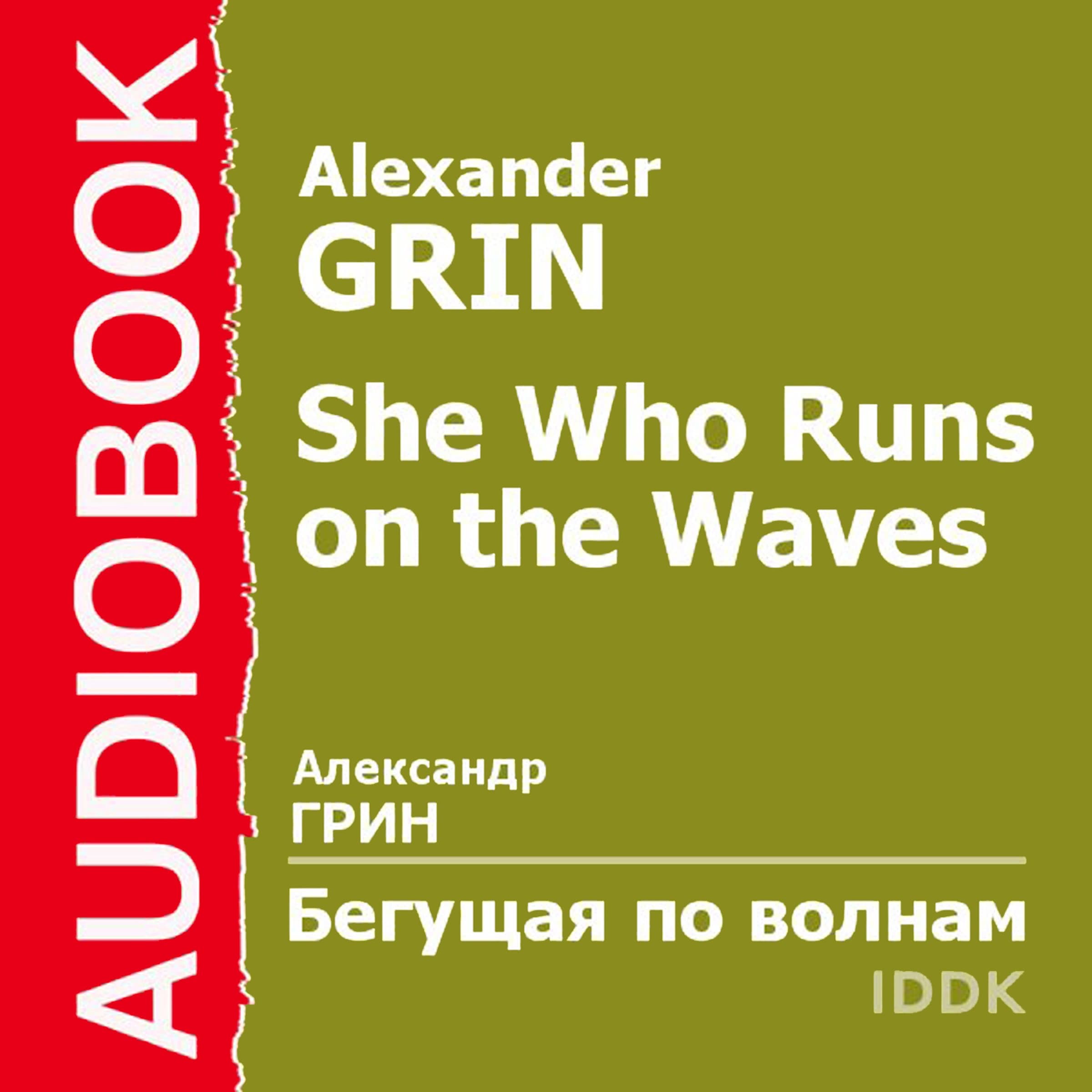 She Who Runs on the Waves [Russian Edition]