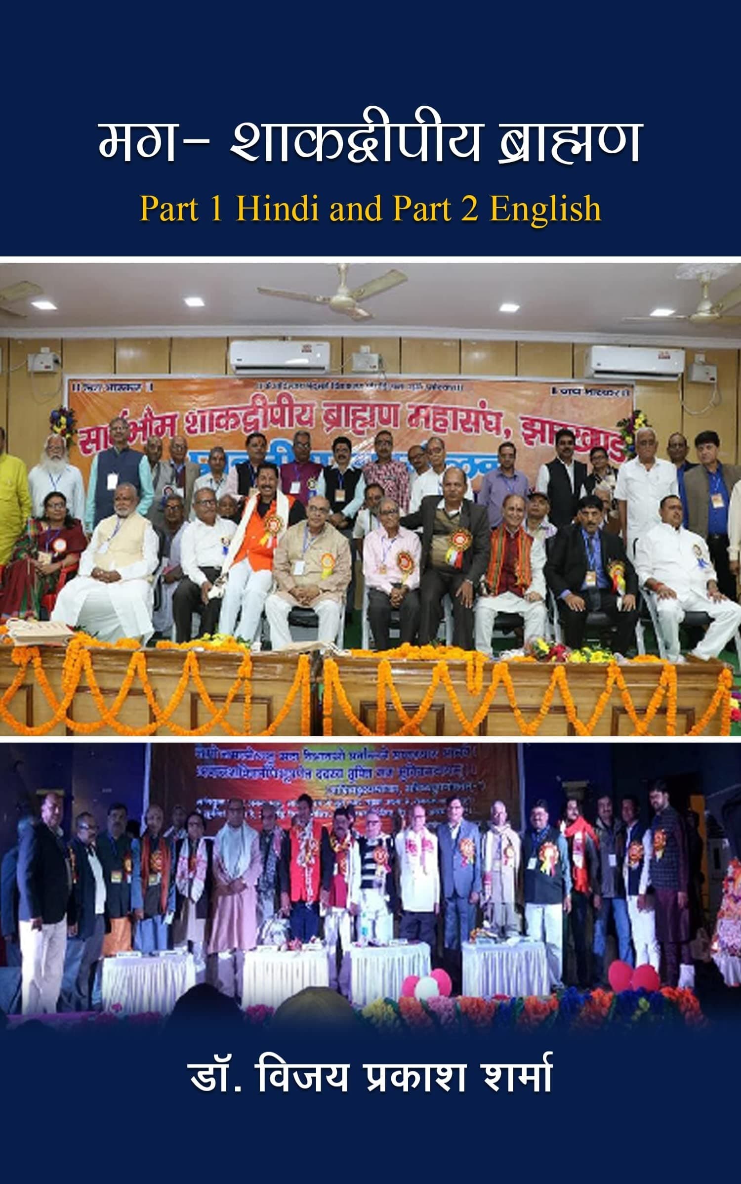 Maga- Shakdwipiya Brahmans