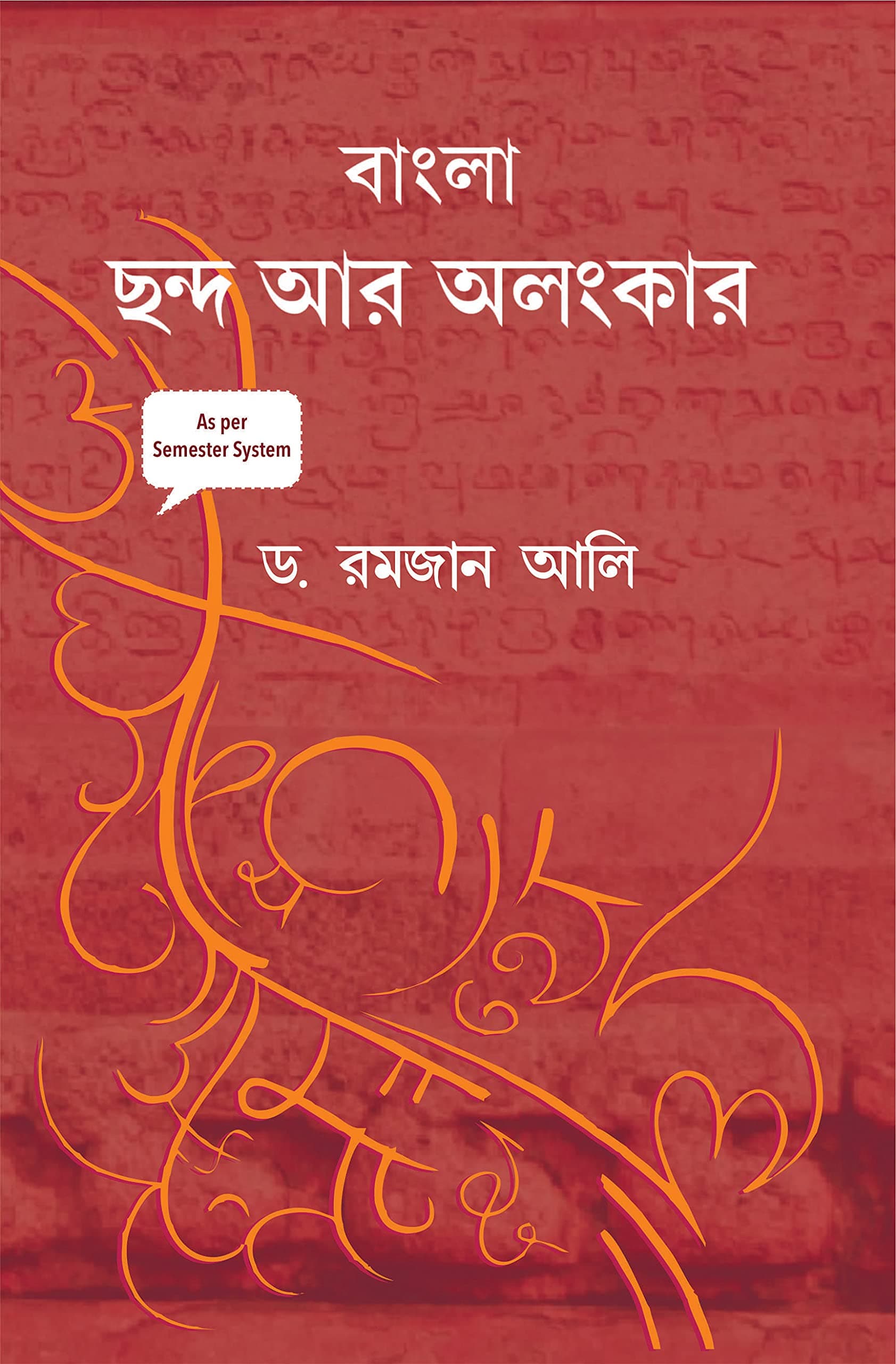 Chando Ar Alonkar (Bengali) [Paperback] Ramjan Ali