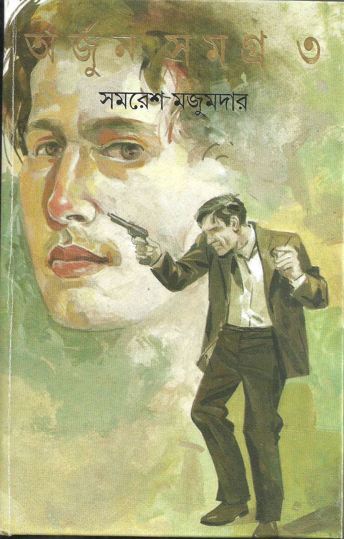 Arjun Samagra Vol.III (Bengali Edition)