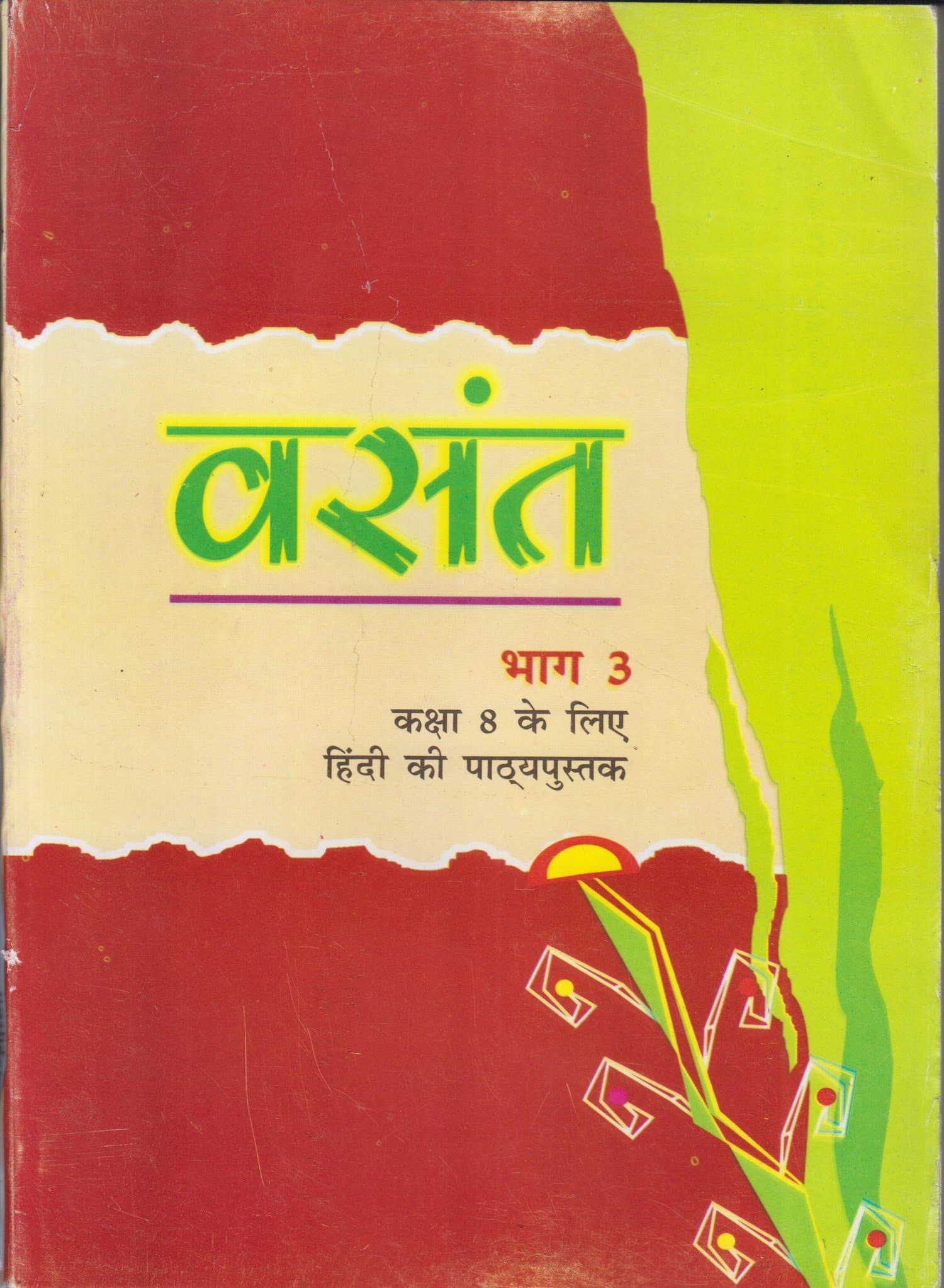 Vasant - Hindi for Class - 8