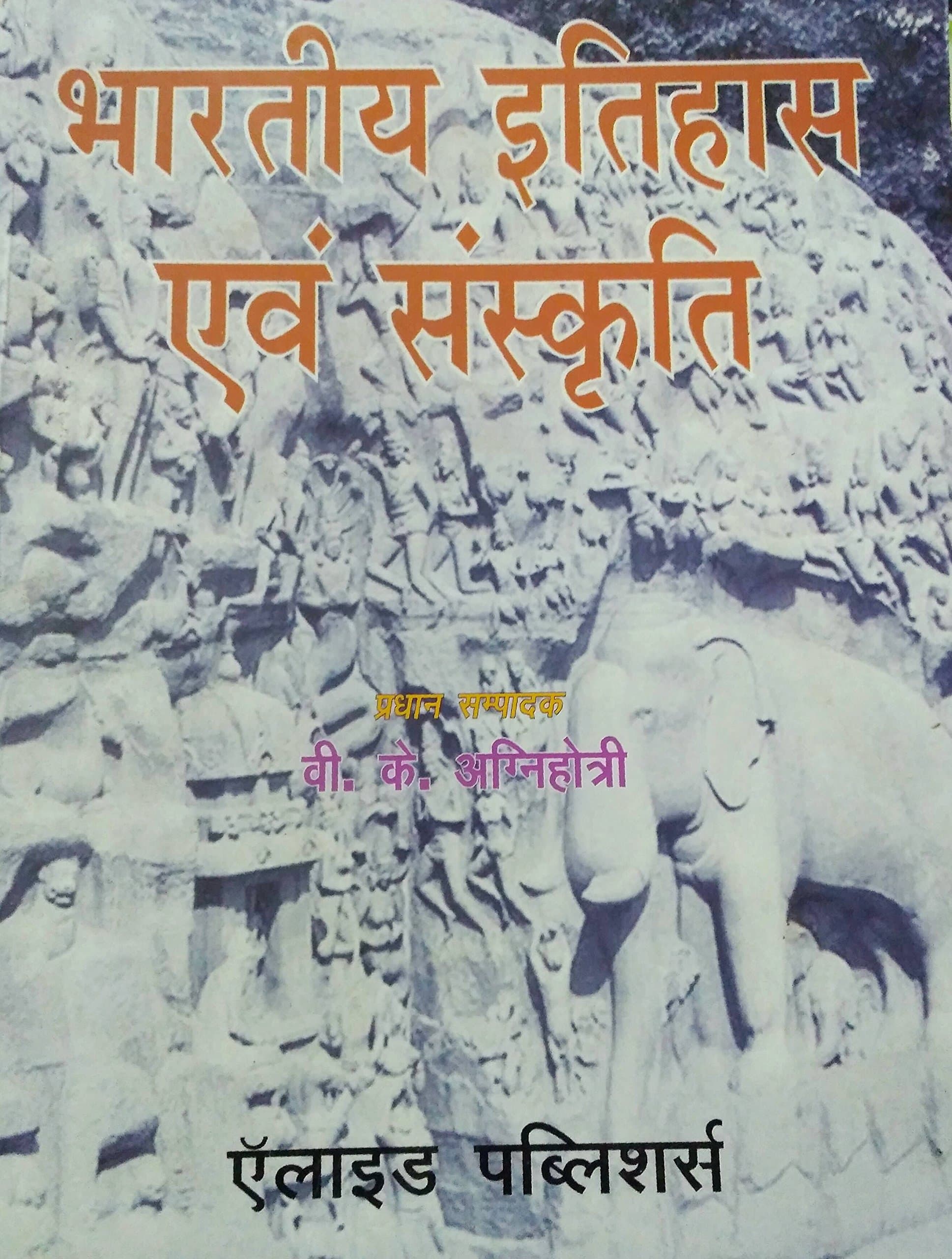 INDIAN HISTORY AVAM SANSKRITI