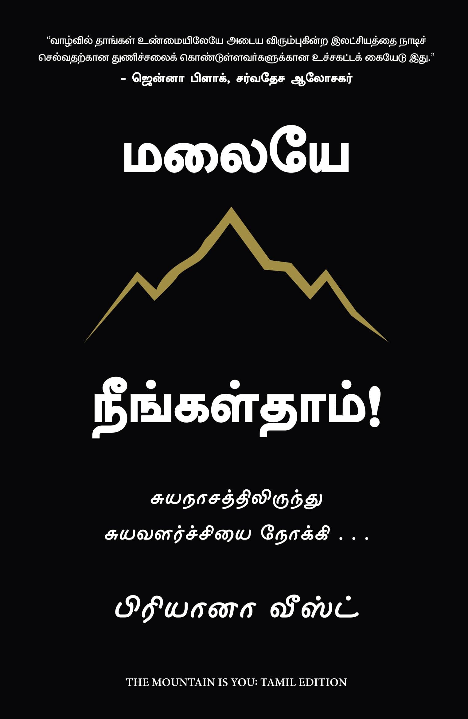 The Mountain is You (Tamil)